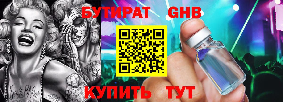 Бутират оксибутират  Вход с VPN  Бутират  Нерюнгри 