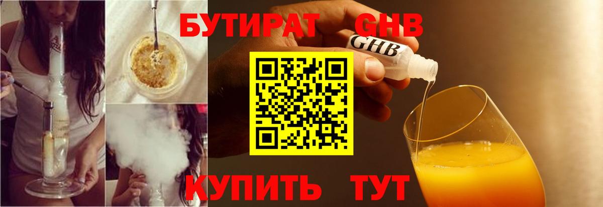 Бутират оксана Нерюнгри