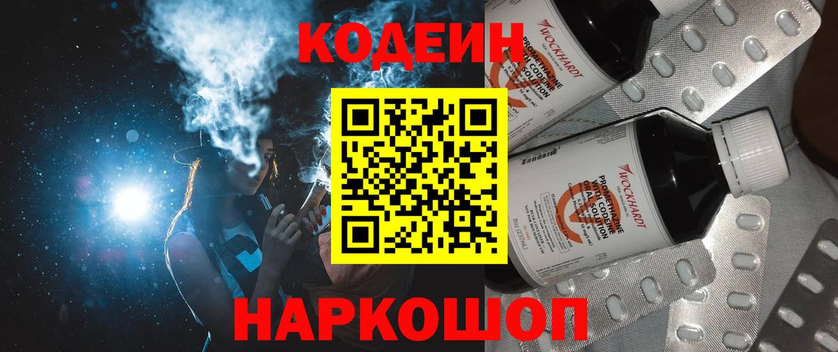 Codein Purple Drank Нерюнгри
