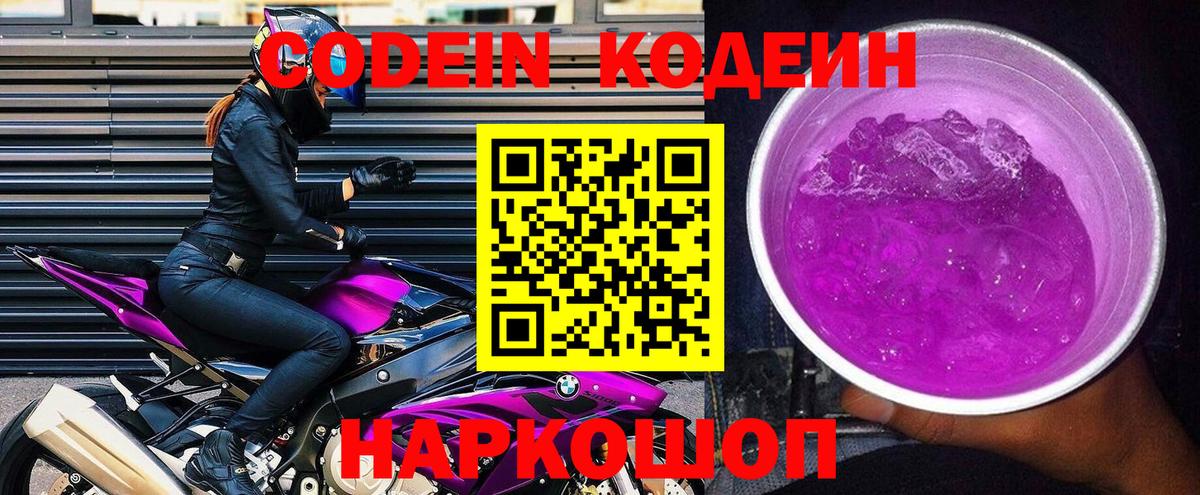 Нерюнгри  Codein напиток Lean (лин)  Вход с VPN  Кодеиновый сироп Lean напиток Lean (лин) 