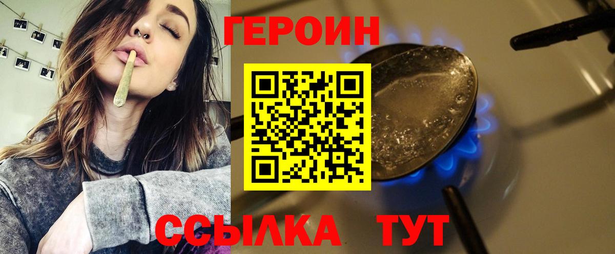 Нерюнгри  Героин герыч  Вход с VPN 