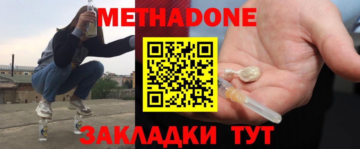 Метадон кристалл Нерюнгри