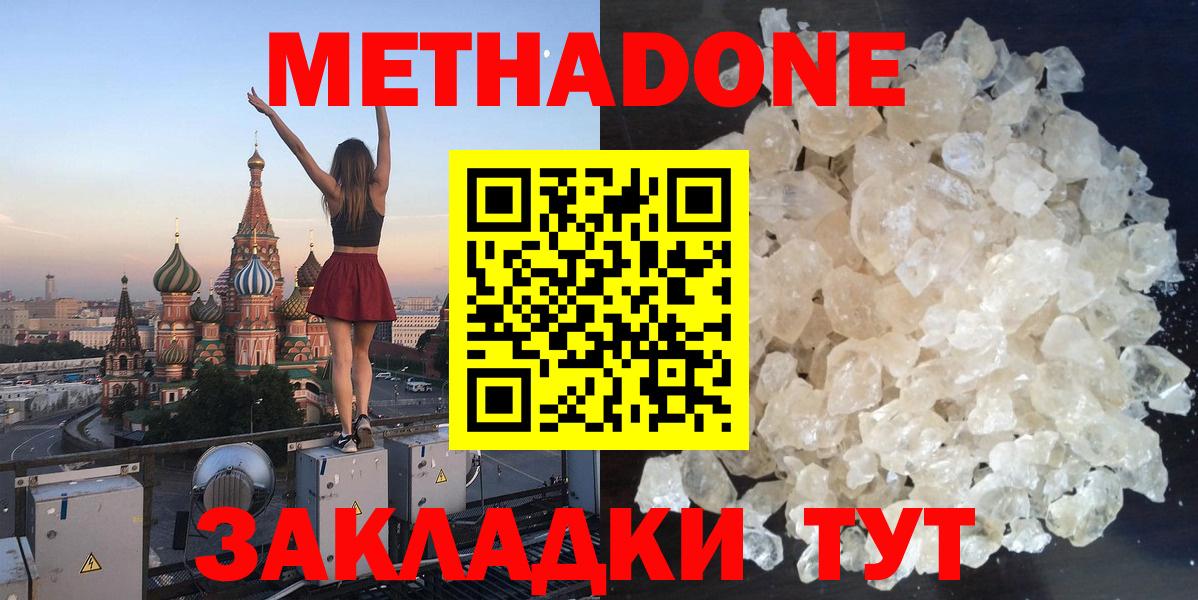 МЕТАДОН белоснежный  Вход с VPN  Нерюнгри  МЕТАДОН VHQ 